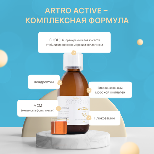 Активатор коллагена для кожи, суставов и связок Probiolab Artro Active 250 мл фото