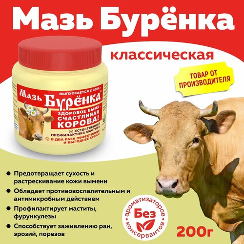 Мазь Буренка фото