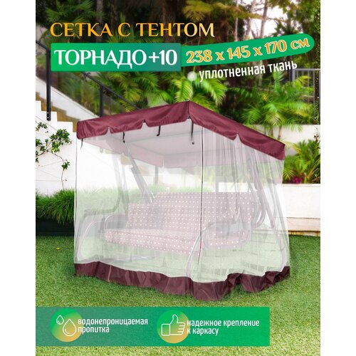 Тент - москитная сетка для качелей Торнадо+10 (238х145х170 см) бордовый фото