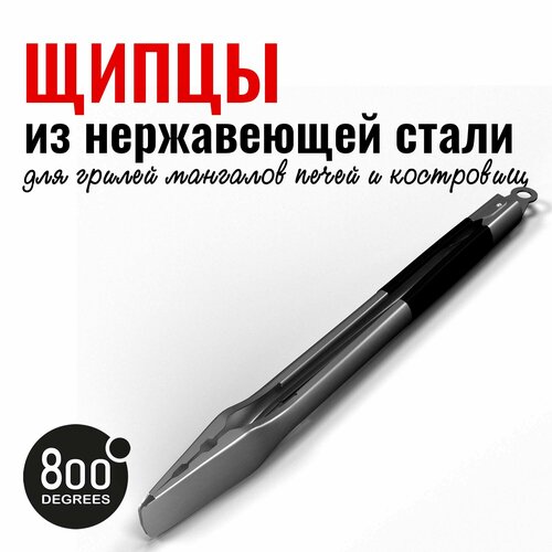 Щипцы для гриля с фиксатором Silver Line 800 Degrees Stainless Steel Tongs фото