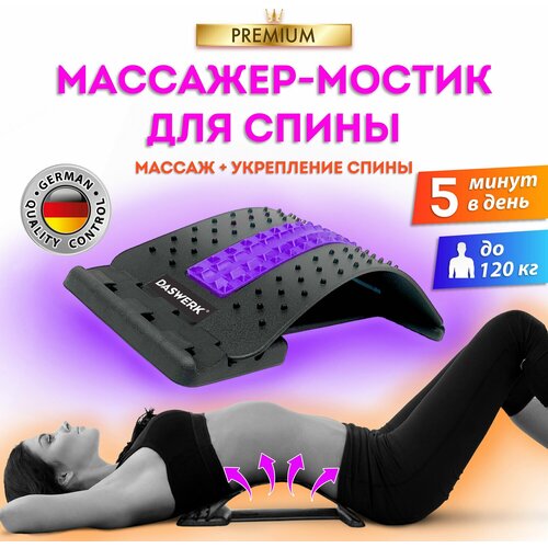 Массажер для спины/мостик для растяжки PREMIUM, 3 уровня нагрузки, фиолетовая вставка, DASWERK, 680036 фото