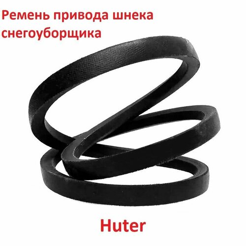 Ремень привода шнека снегоуборщика Huter 4800B, 4LXP885 фото