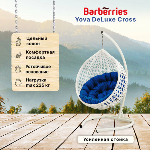 Подвесное кресло кокон садовое Barberries Yova DeLuxe Cross. Стойка белая до 225 кг, подушка круглая синяя фото