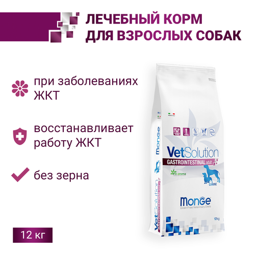 фотография Сухой корм для собак Mong VetSolution Gastrointectinal, беззерновой 12 кг, купить за 12860р