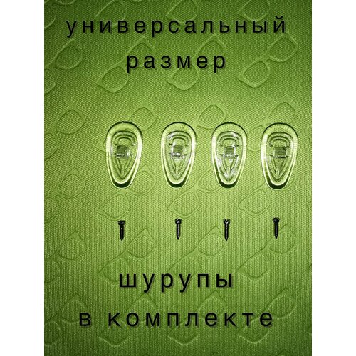 Силиконовые носовые упоры для очков, винты, 4 шт. фото