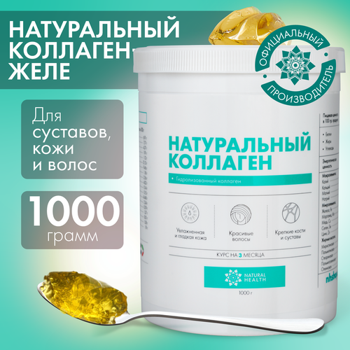 Натуральный коллаген Natural Health для суставов и связок, для волос, без вкуса, коллаген желе 1 2 3 типа, 1000 гр фото