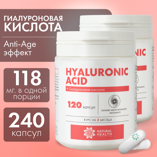 Гиалуроновая кислота Natural Health в капсулах , бад/витамины для лица, кожи и суставов, 240 капсул фото