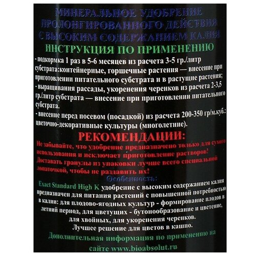 Удобрение Osmocote Exact Standard High K, 5-6 месяцев, 11-11-18 + 1,5 MgO+МЭ, гранулы, 50 мл фото