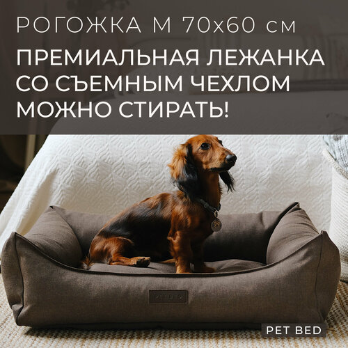 фотография Лежанка для собак средних пород со съемным чехлом PET BED Рогожка, размер M 70х60 см, коричневая, купить за 4372р