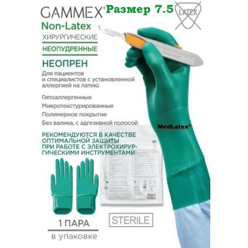 Перчатки неопреновые стерильные хирургические Gammex Non Latex, цвет: зеленый, размер 7.5, 20 шт. (10 пар), неопудренные. фото