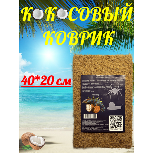 Кокосовый коврик 40*20 фото