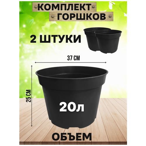 Набор горшков - 2 шт (черные) 20 л Сила Суздаля фото