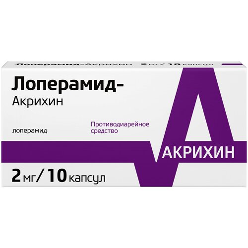 Лоперамид-Акрихин капс., 2 мг, 10 шт. фото