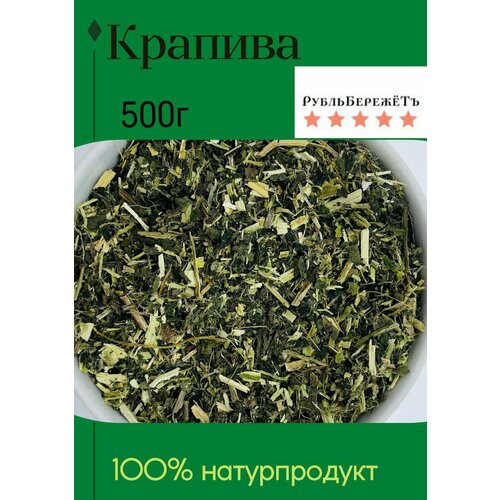 Крапива сушеная двудомная, листья чая 500 г 