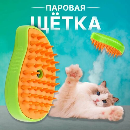 Паровая щетка для кошек, расческа для животных с паром, силиконовая щётка для вычесывания шерсти с распылителем, зеленая фото