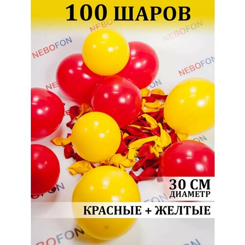 Воздушные шары красно-желтые 100 штук фото