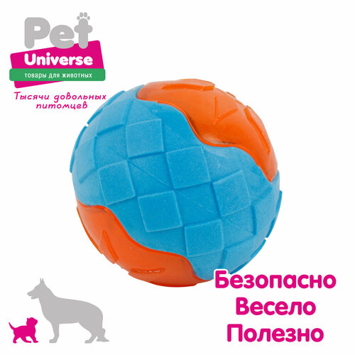 Игрушка для собак Pet Universe многофактурный прочный светящийся мячик с пищалкой 9,5 см, 128 гр. PVC, PU3037 фото