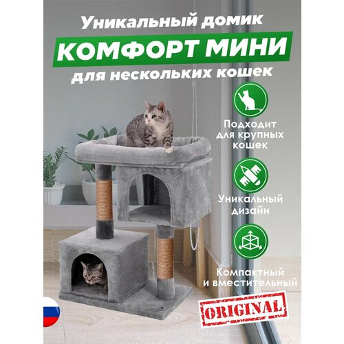 Домики для кошки с когтеточкой 