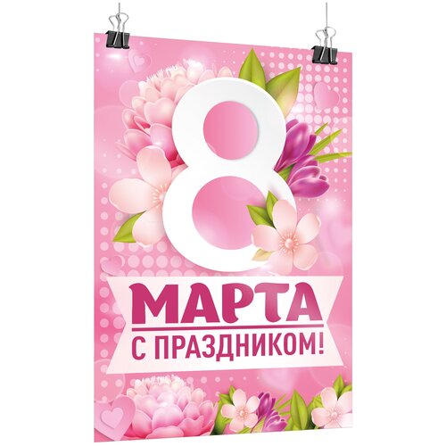 фотография Плакат на 8 марта / А-2 (42x60 см), купить за 675р