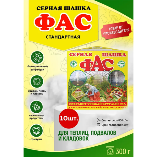 Комплект Фас серная шашка Стандартная, 300г , 10 штук фото