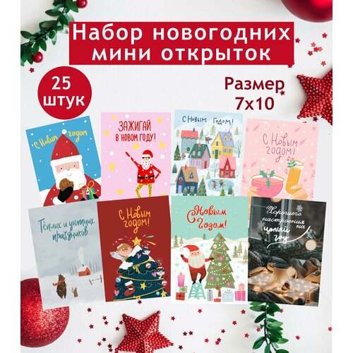 Мини открытки новогодние подарочные 25 штук/ новогодние открытки фото