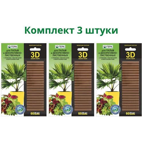 Удобрение-палочки для Пальм и декоративно-лиственных 60г (3 упаковки) фото