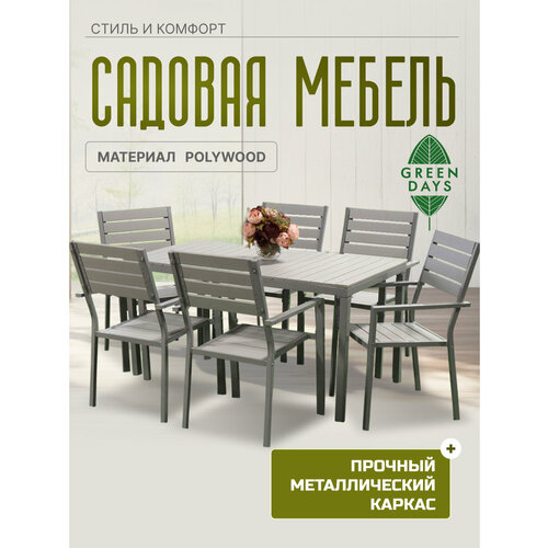 Мебель садовая Green Days, Эллада, серая, стол, 140х70х70 см, 6 стульев, 120 кг, YTCT009-1 фото