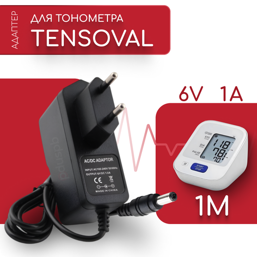 Блок питания ( сетевой адаптер) для тонометра Tensoval 6V 1A 5.5х2.5 мм с зажимом фото