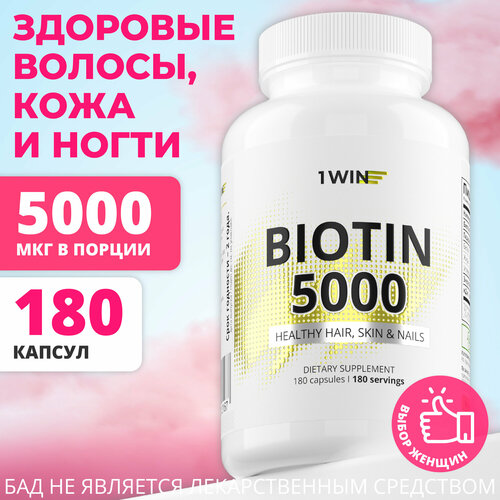 Биотин 5000 мкг комплекс восстановления волос, Витамин H для женщин, 180 шт фото