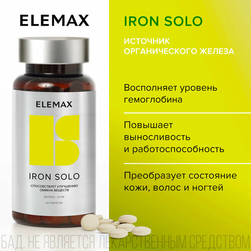 Железо витамины для женщин и мужчин ELEMAX Iron Solo бад для энергии, 60 таблеток фото