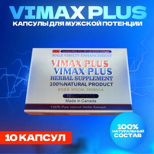 фотография Vimax Plus, мужской возбудитель, афродизиак для потенции, от простатита, возбуждающий препарат, купить за 890р