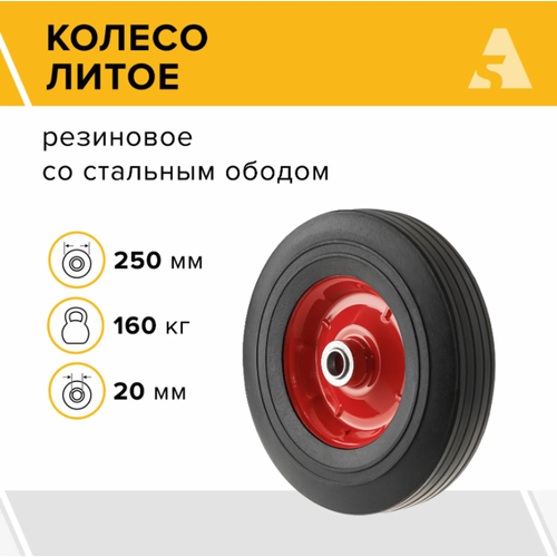 фотография Колесо для тачки / тележки литое бескамерное , диаметр 250 мм, ось 20 мм, подшипник, SR 1901-20, купить за 1564р