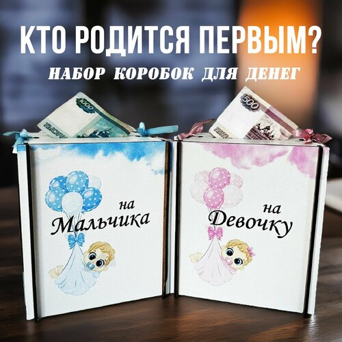 Ceмeйный бaнк, коробка для денег, свадебная казна на мальчика и девочку 