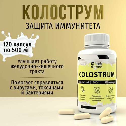 Колострум, Colostrum 500 мг, 120 капсул фото