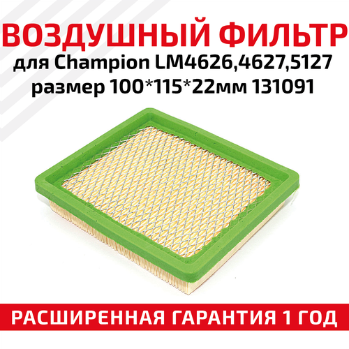 Воздушный фильтр для газонокосилки Сhampion LM4626, 4627, 5127 (100x115x22мм) 131091 фото