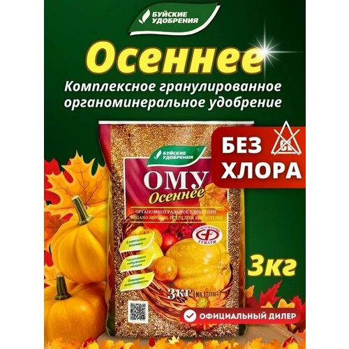 Удобрение ОМУ Осеннее Буйские Удобрения 3 кг. фото