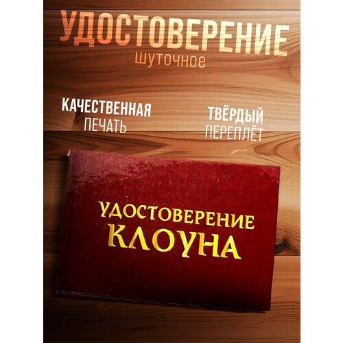 Удостоверение 