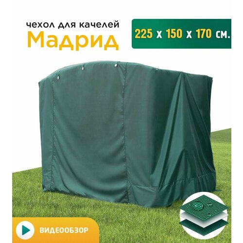 Чехол для качелей Мадрид (225х150х170 см) зеленый фото