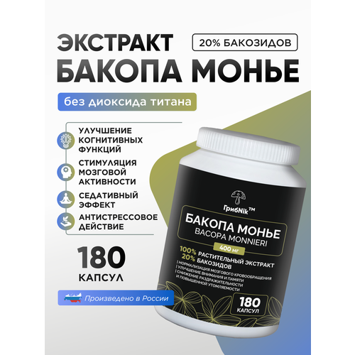 Бакопа Монье экстракт Bacopa Monnieri капсулы 180 шт по 500 миллиграмм фото