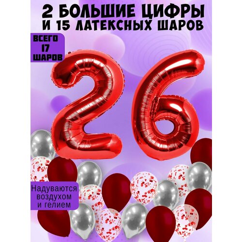 Набор шаров: цифры 26 лет + хром 5шт, латекс 5шт, конфетти 5шт фото