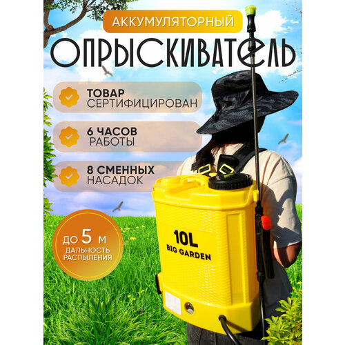 Опрыскиватель аккумуляторный садовый BIG GARDEN 10л, Опрыскиватель садовый10 л, 8 насадок, дальность 5-8 метра фото