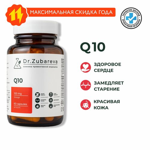 Коэнзим Q10 Dr. Zubareva | Зубарева для кожи, 100 мг, 60 капсул фото