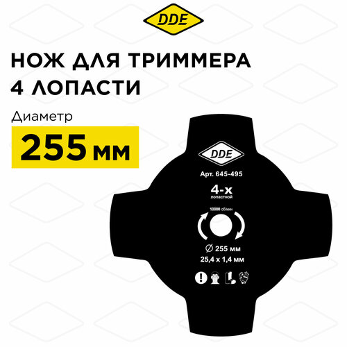 Нож для триммера DDE GRASS CUT 4-хлопастной, 255 х 25,4 мм (толщина = 1,4 мм) фото