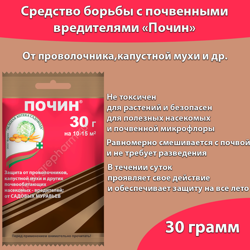 Средство против проволочника, препарат от вредителей, Зеленая аптека садовода 