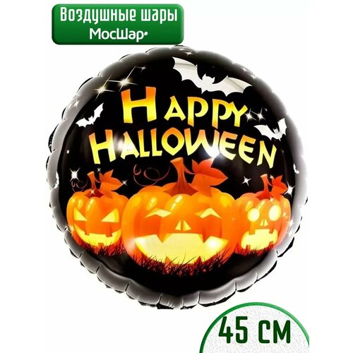 Воздушные шарики фольгированные для праздника Halloween Хэллоуин фото