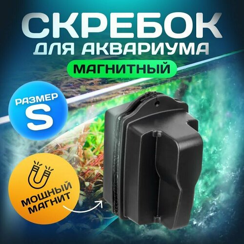 Магнитный скребок для аквариума/щетка для аквариума фото