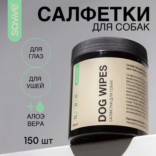 Салфетки для собак SAVVE DOG WIPES, салфетки для глаз и ушей собак, 150шт фото