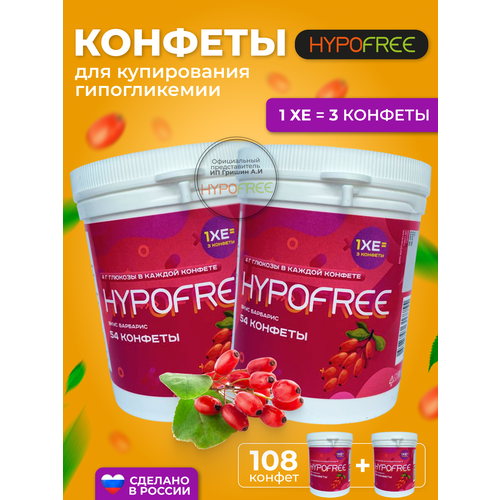 фотография Hypofree Конфеты для купироввания гипогликемии барбарис 2 банки по 54 конфеты, купить за 1400р