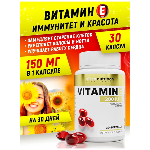 Витамин Е 200 МЕ aTech nutrition 30 капсул быстрого усвоения фото