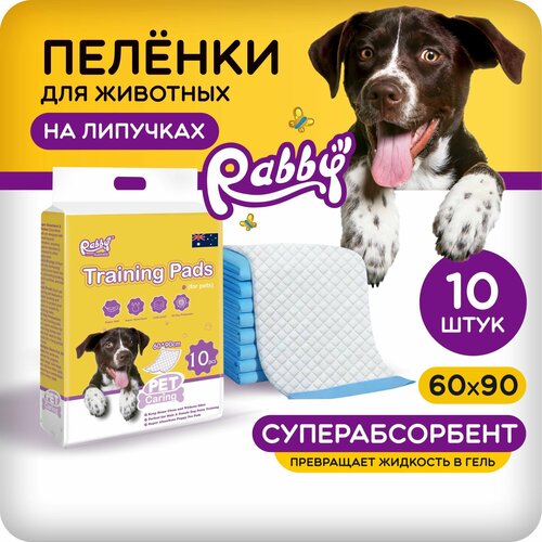 Одноразовые пеленки для животных RABBY 60x90см на липучках 10шт фото